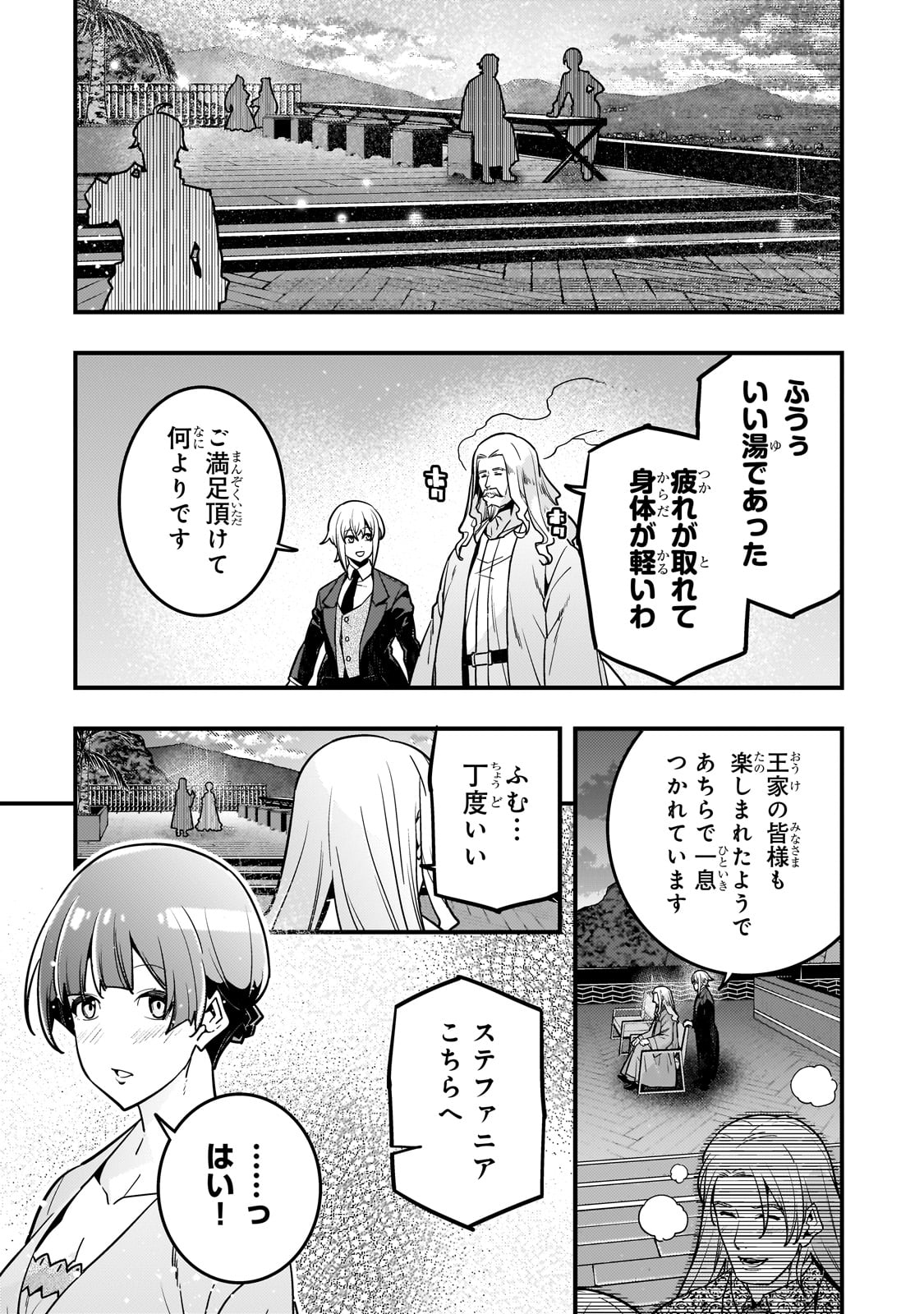 Kyoukai Meikyuu to Ikai no Majutsushi - Chapter 79 - Page 4